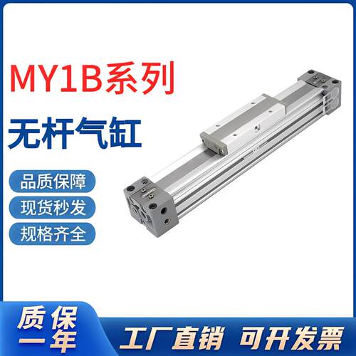 MY1B机械式无杆气缸MY1B10 16 20 25 32 40 50 63G-100L 200H Z.