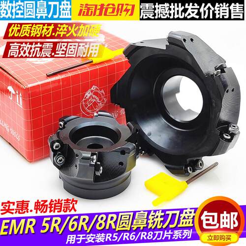 EMRW/EMR圆鼻面铣刀盘铣面刀头R5/R6/R8铣刀R568圆刀片开粗圆刀头