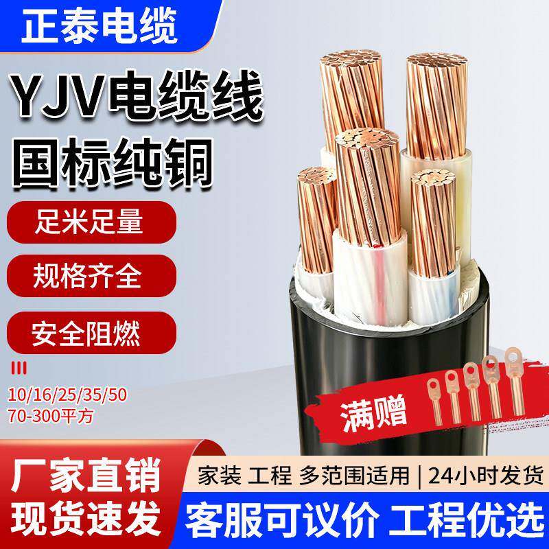 国标纯铜芯YJV电缆线2/3/4/5芯10 16 25 35 50平方工程三相电缆线