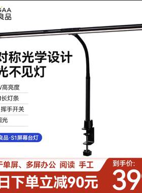 鹿家良品S1屏幕护眼灯程序员设计工作电脑阅读桌面显示器挂灯台灯