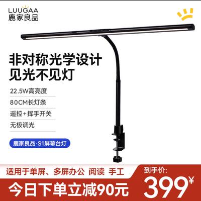 鹿家良品S1屏幕护眼灯程序员设计工作电脑阅读桌面显示器挂灯台灯