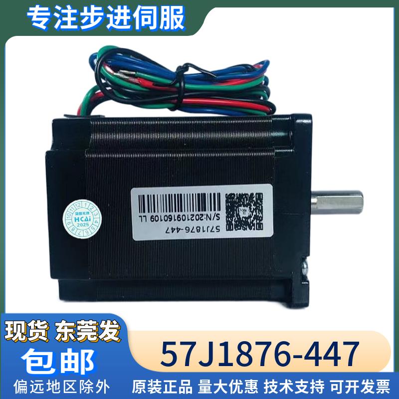 57J1876-447杰美康两相步进电机2Nm 直流马达适配2DM556驱动器