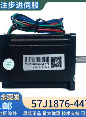57J1876-447杰美康两相步进电机2Nm 直流马达适配2DM556驱动器