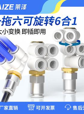 双排快插气管接头一进六出可旋转一带六托 托六管七通4 6 8 10 12