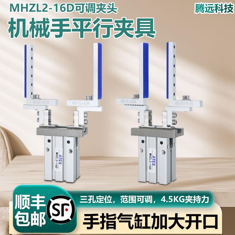 机械手加长可调节范围平行手指气缸夹具MHZL2-16/20D加宽气动夹爪