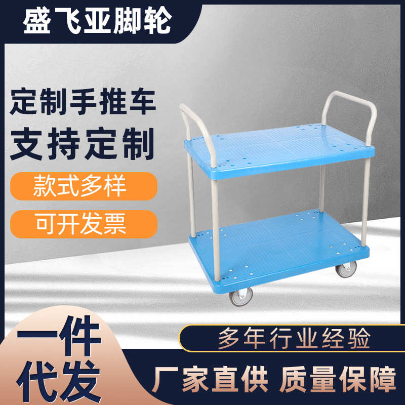 定制手推车 酒店双层平板车超市库房静音手推车塑料平板工具车