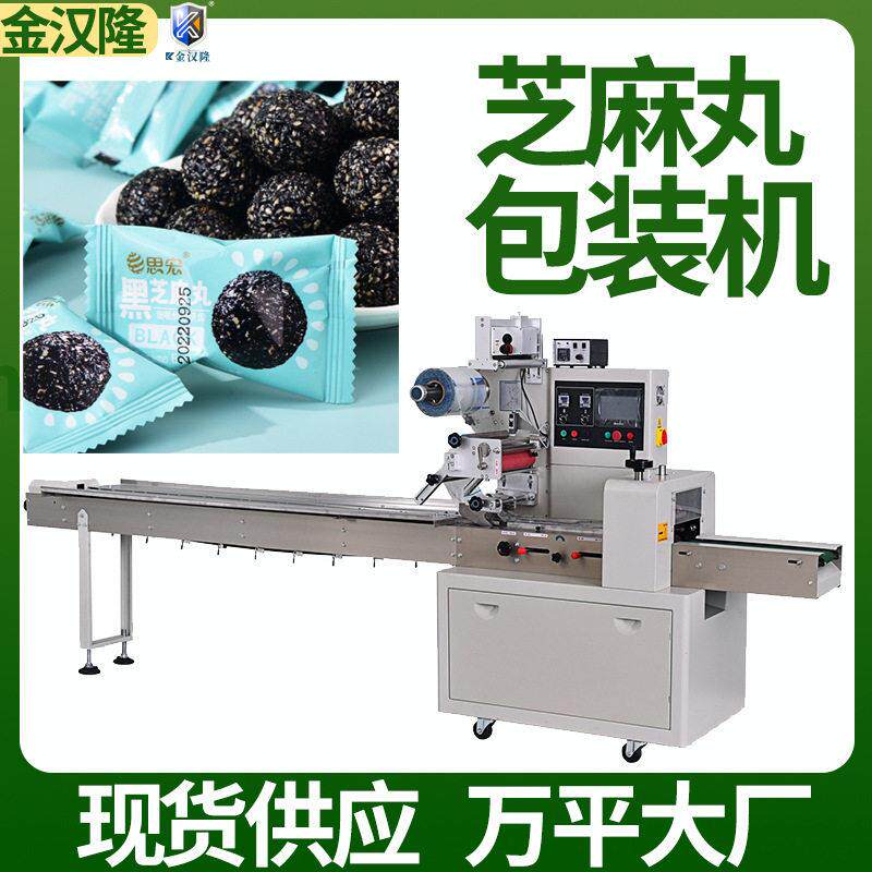 定制供应充氮气芝麻丸包装机 自动黑芝麻球分装机 速枕式包装机