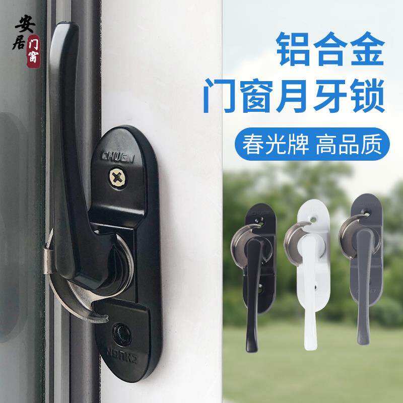 春光牌铝合金窗锁塑钢门窗月牙锁平移窗户钩锁推拉勾锁扣孔距60mm