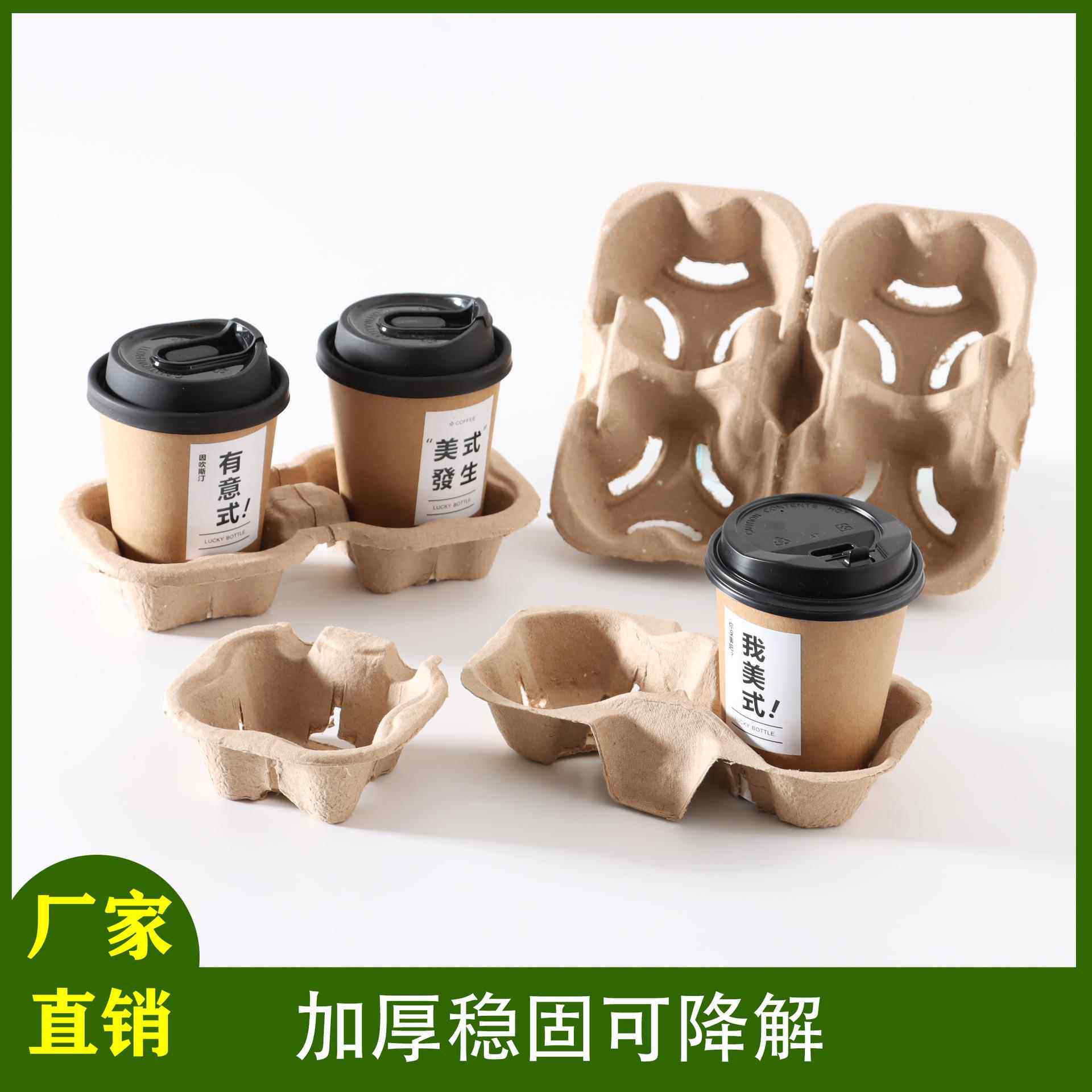 盘2杯纸浆杯托一茶次性咖两啡奶纸杯托饮料工包打包可降解ITJ杯托