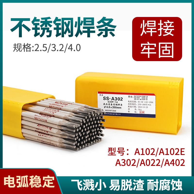 304不锈钢焊条电焊条A102A302A022A402电焊机专用316L309承压焊条