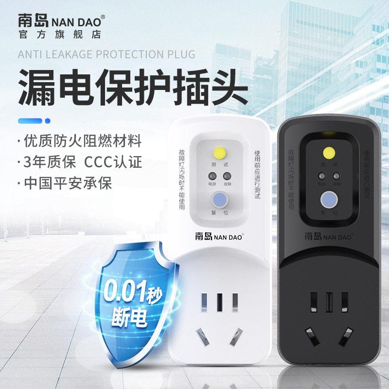 南岛三极断漏电保护插头零火地三线保护器 地线带电预警防触电插