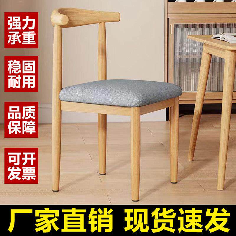 椅子牛角椅餐椅靠背椅家用饭店商用出租房凳子铁艺酒店椅子客厅椅