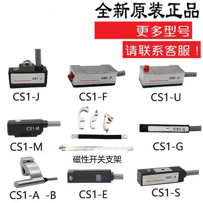 磁性开 关CS1-J CS1-F CS1-U CS1-G-M-S-H-E020气缸感应接近感测