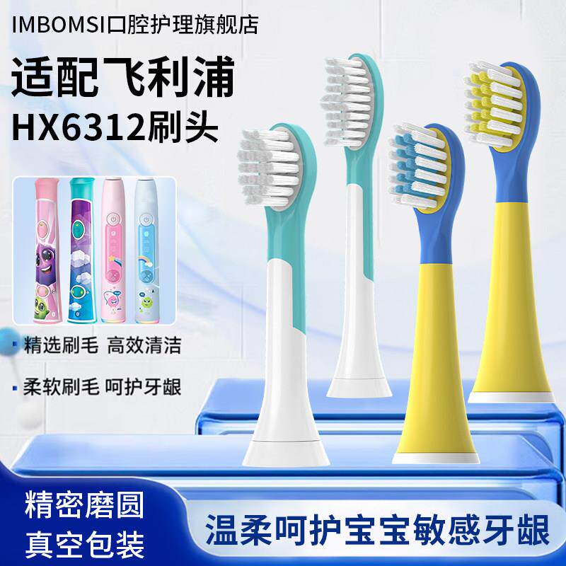 适配飞利浦儿童HX6312电动牙刷头HX6312/HX3697/6340/6381替换