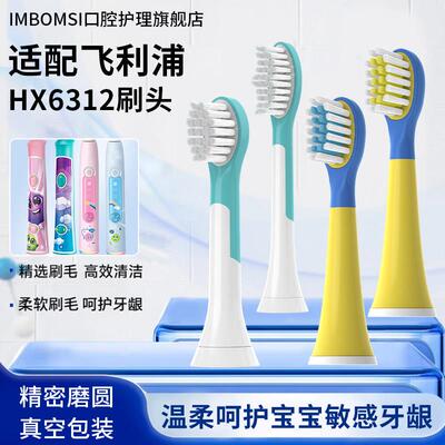 适配飞利浦儿童HX6312电动牙刷头HX6312/HX3697/6340/6381替换