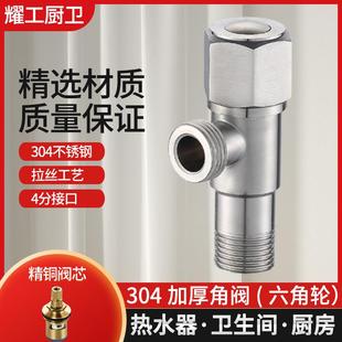 304不锈钢角阀全黄铜卫生间马桶进水止水阀热水器4分加厚三角阀