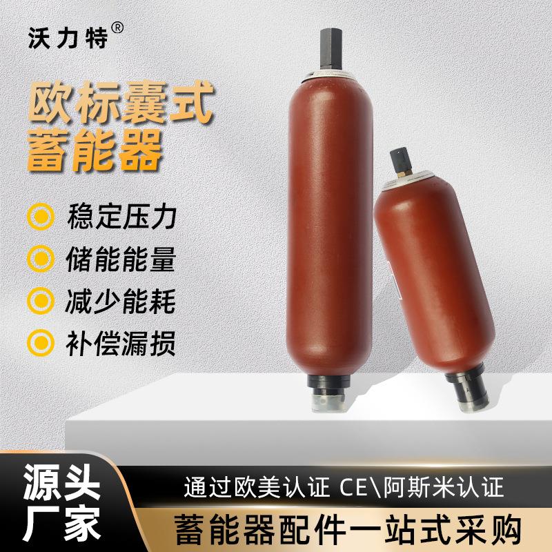厂家蓄能器欧标储能罐Hac囊式蓄能器