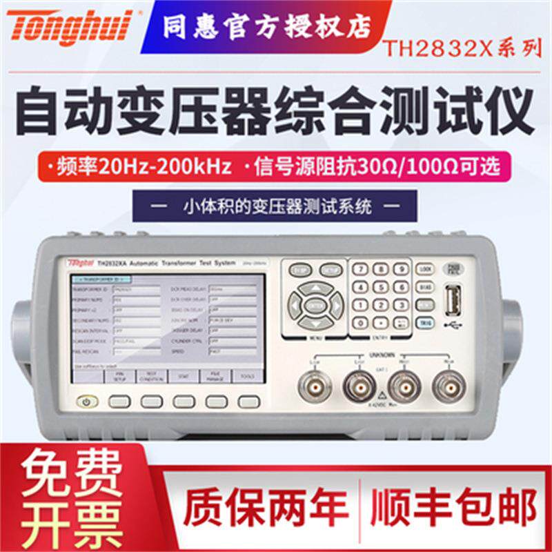 TH2832XA/TH2832XB/2832XC自动变压器综合测试仪变压器测量仪