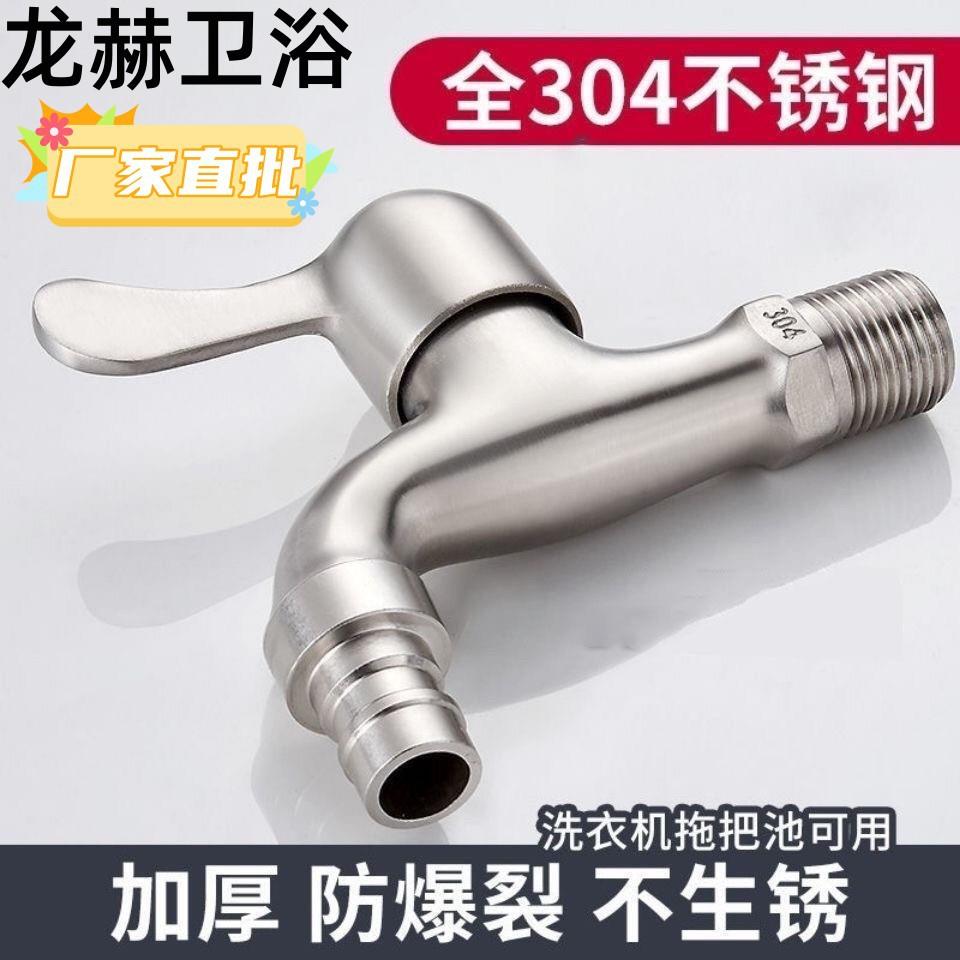 厂家304不锈钢水龙头单冷4分家用快开拖把池水嘴接头防溅龙头