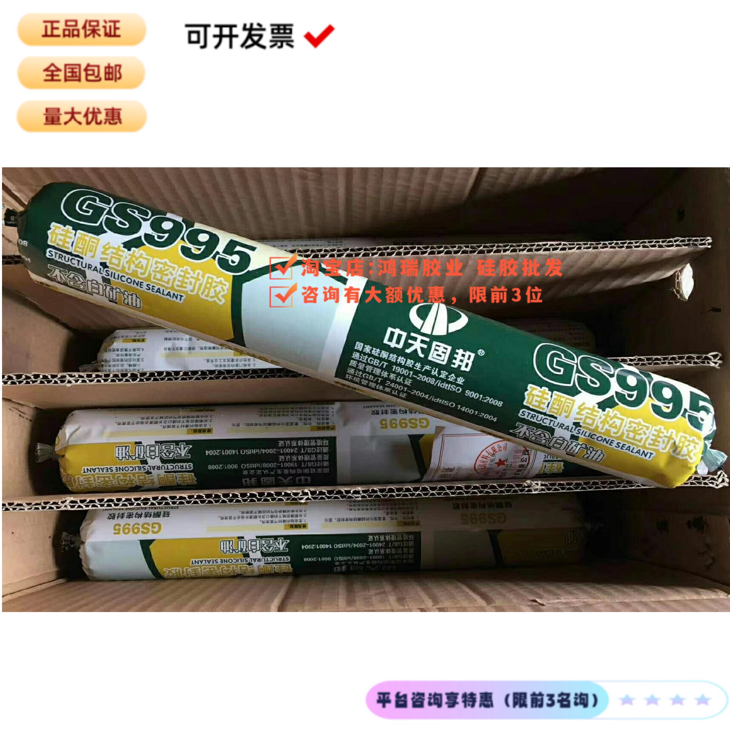 中天固邦995中性硅酮结构密封胶纯有机硅门窗温室玻璃胶黑瓷白