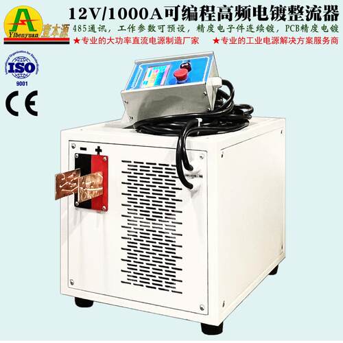 12V1000A高品质可编程电镀整流器10V15VPCB电镀高频直流开关电源