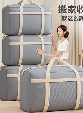 搬家打包袋加固款被子收纳袋家用大容量行李衣服棉被特大号收纳袋