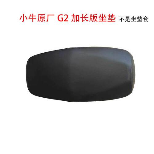 小牛电动G2一体坐垫座原装加长座椅鞍座改装配件G2加长坐垫