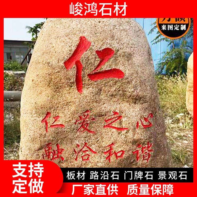 大型花岗岩晚霞红门牌石自然面大理石原石村牌石庭园学校景观石厂