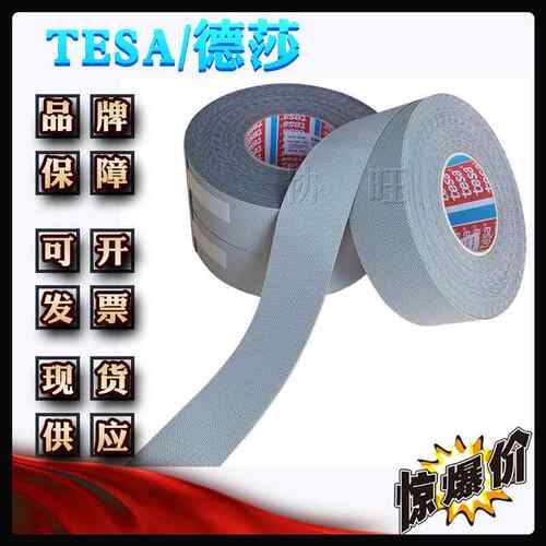 德莎/TESA4863导辊覆缠挠耐磨耐温防滑防粘皮颗鸡粒胶XW-38811包