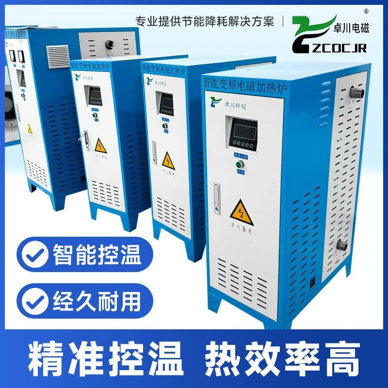 智能变频工业电磁采暖炉落地式煤改电新型加工供暖锅炉电磁加热机