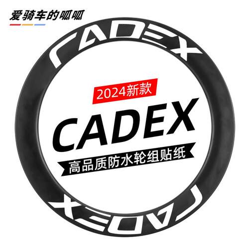 适用CADEX 50ULTRA贴纸改色公路自行车轮组轮毂单车轮胎车轮碳刀