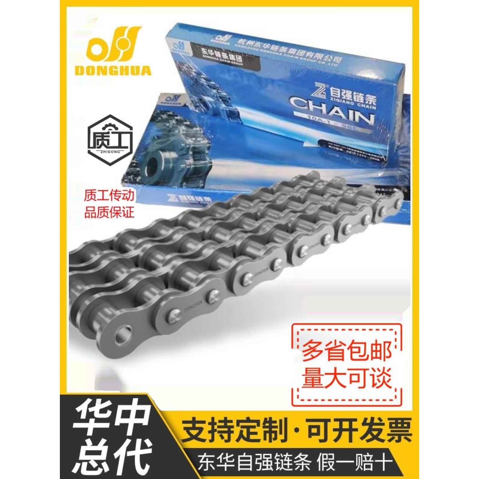 东华自强炼条08B 10A 12A 16A 20A 24A 28A32A工业传动单双滚子炼