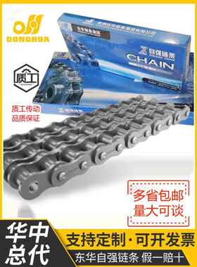 东华自强炼条08B 10A 12A 16A 20A 24A 28A32A工业传动单双滚子炼