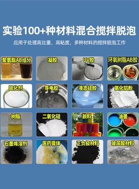 离真空脱泡搅机心环氧树拌脂粉末油ab胶水混合脱墨KLE50泡机