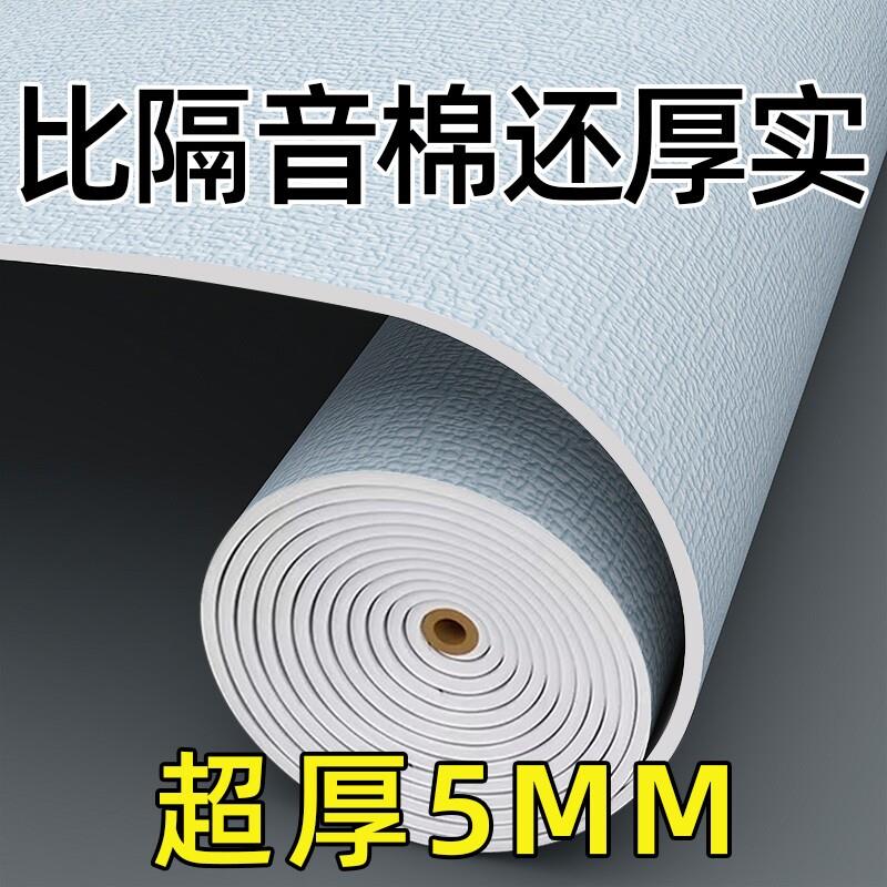 隔音板棉墙贴房间卧室自粘防水防潮天花板用环保防撞灰墙墙面温馨