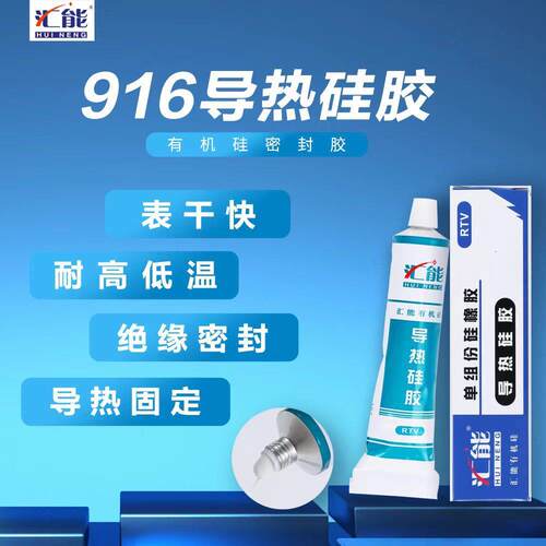 导热硅胶有机硅强力粘结剂led灯具平面密封胶防水绝缘胶水