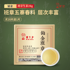 买20片送1片书呆子普洱茶，铂金班章生茶28g古树茶，方砖普洱生茶叶