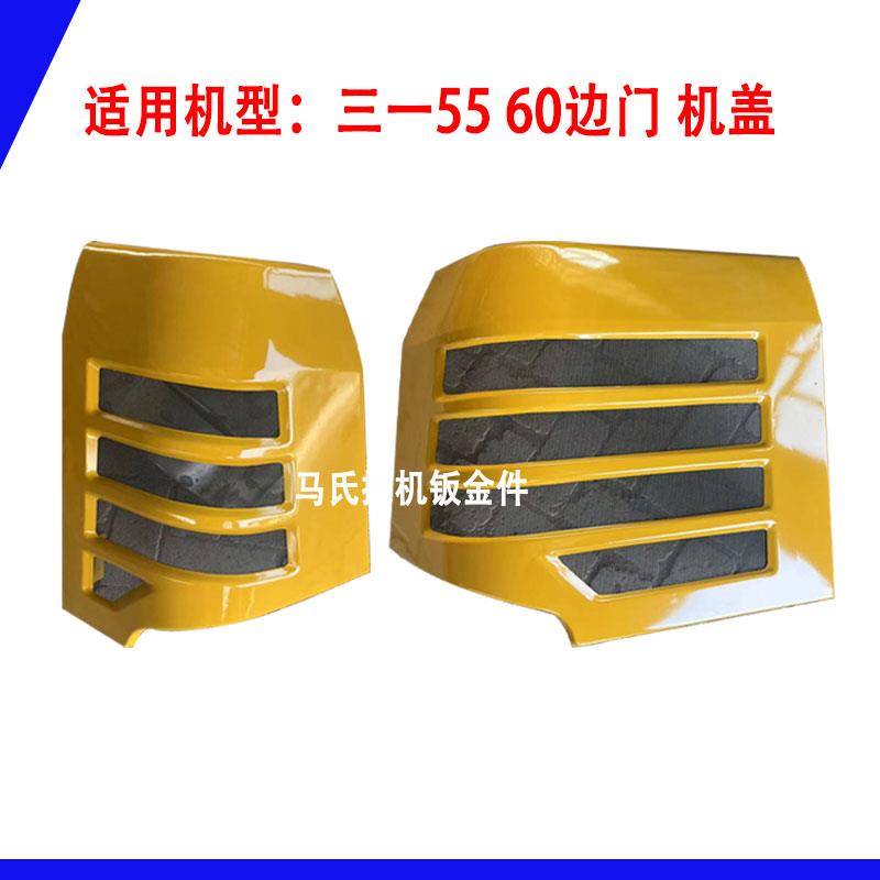 55 60挖机边门 泵门水箱门 左右侧盖 挖掘机发动机盖钣金配件
