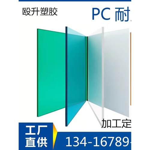 pc板材pc耐力板透明塑料板定制透明硬板阳光板聚碳酸酯板打孔加工