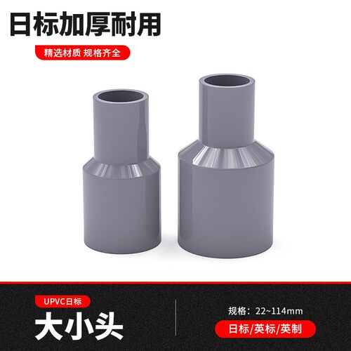 pvc大小头变径直接加厚给水管转接头异径直通JIS日标塑料管材配件