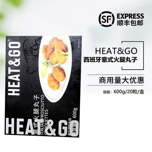 Heat&Go西班牙意式火腿丸子土豆丸油炸小吃商用冷冻丸croquettes