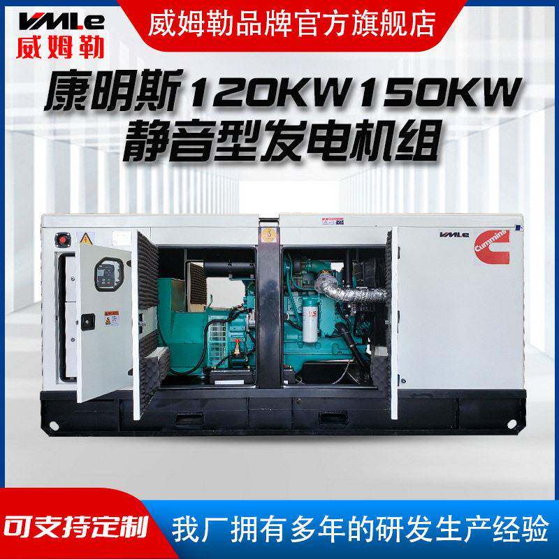 康明斯静音型发电机组120KW150KW工厂备用电源应急发电低噪静音