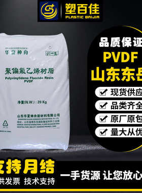 现货PVDF东岳神州DS202/DS204聚偏氟乙烯原料