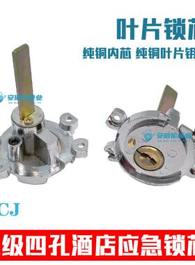 四孔酒店锁芯适用Locstar创佳酒店刷卡应急锁芯宾馆锁芯电子锁头