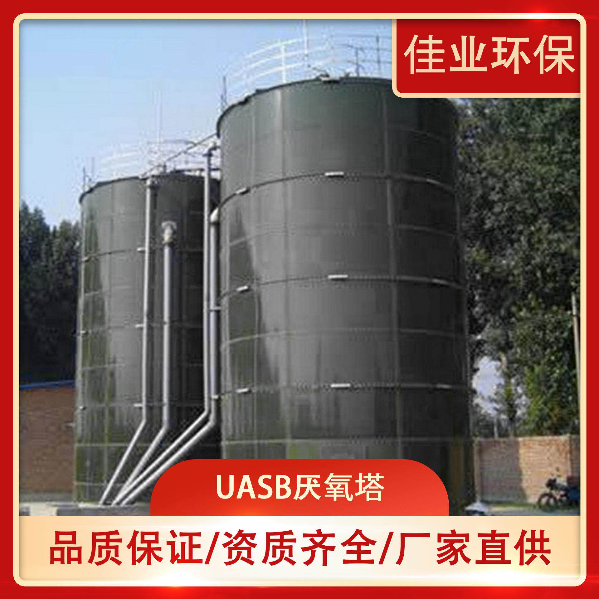 UASB厌氧塔厌氧反应器厌氧处理设备芬顿氧化反应器三相分离器