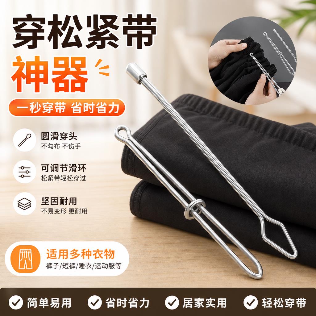 穿松紧带神器穿线器牵引头松紧带裤子工具橡皮筋裤腰穿绳器通用型