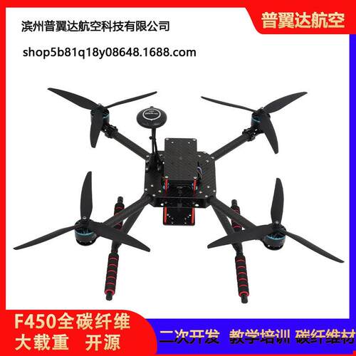 碳纤维YD/F450多旋翼大载重无人机pix开源飞控二次开发四轴飞行器