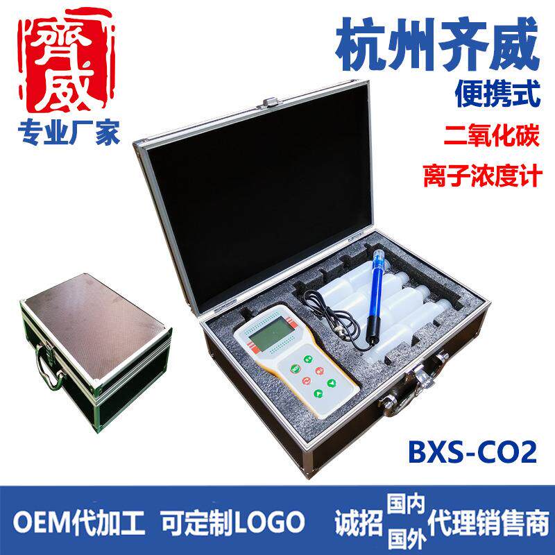 杭州齐威BXS-CO2便携式二氧化碳离子浓度计二氧化碳离子计