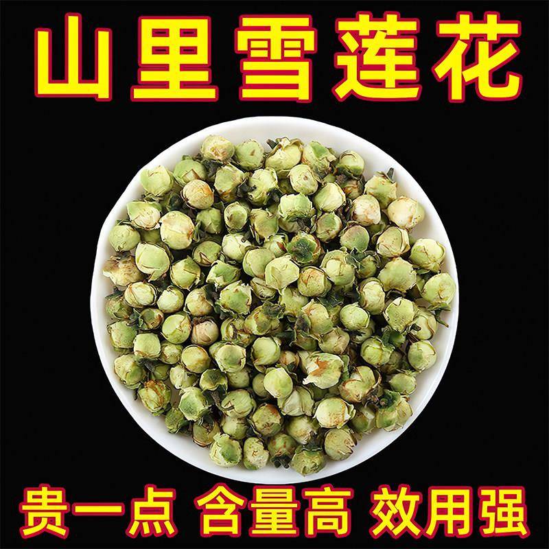 精选高品质山里雪莲花泡水泡茶干 干货500克官方