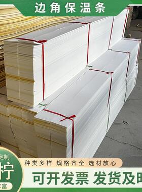 珍珠棉边界填缝保温条聚乙烯PEF采暖边角条伸缩缝膨胀条保温条